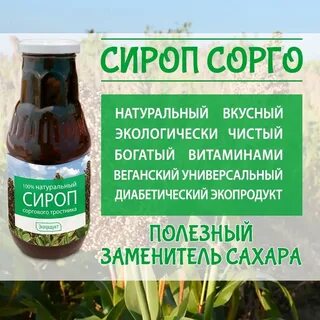 Возьми сиропа