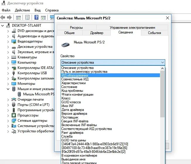 Диспетчер устройств. Свойства диспетчера устройств. Сведения в диспетчере устройств. Как найти в диспетчере устройств драйвера мыши. Device days