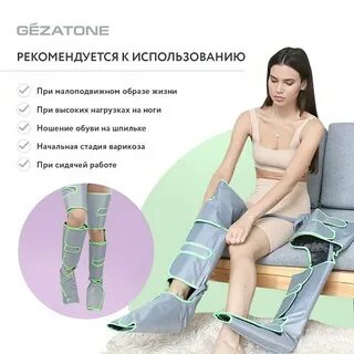 Прессотерапия ног отзывы