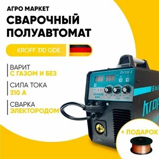 Сварочные полуавтоматы kroff