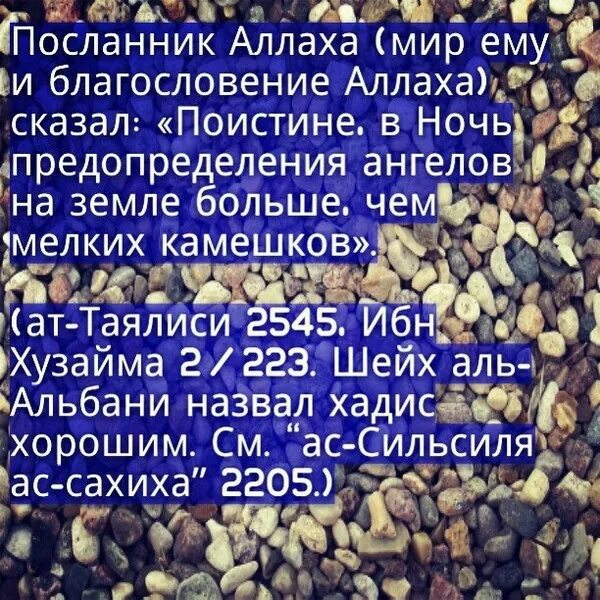 Ночь предопределения что нужно делать в исламе. Ночь предопределения хадисы. хадисы про ночь лайлатуль кадр. ночь предопределения поздравления. посланник аллаха мир ему и благословение сказал.