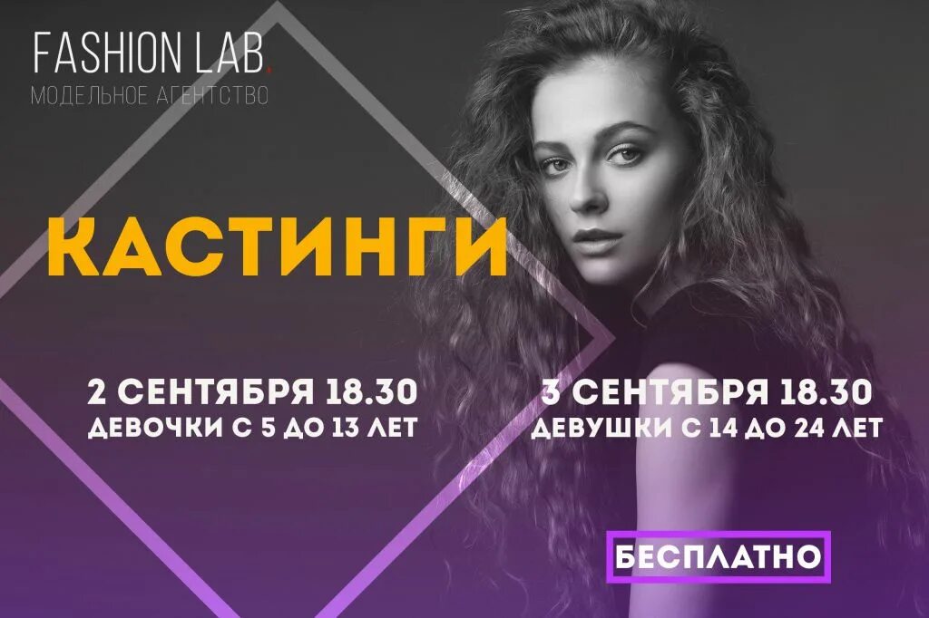 Лаб киров. Fashion Lab. Фэшн Лаб Тольятти. Сертификат модели ра фэшн. Модель фэшн Лаб Вологда.