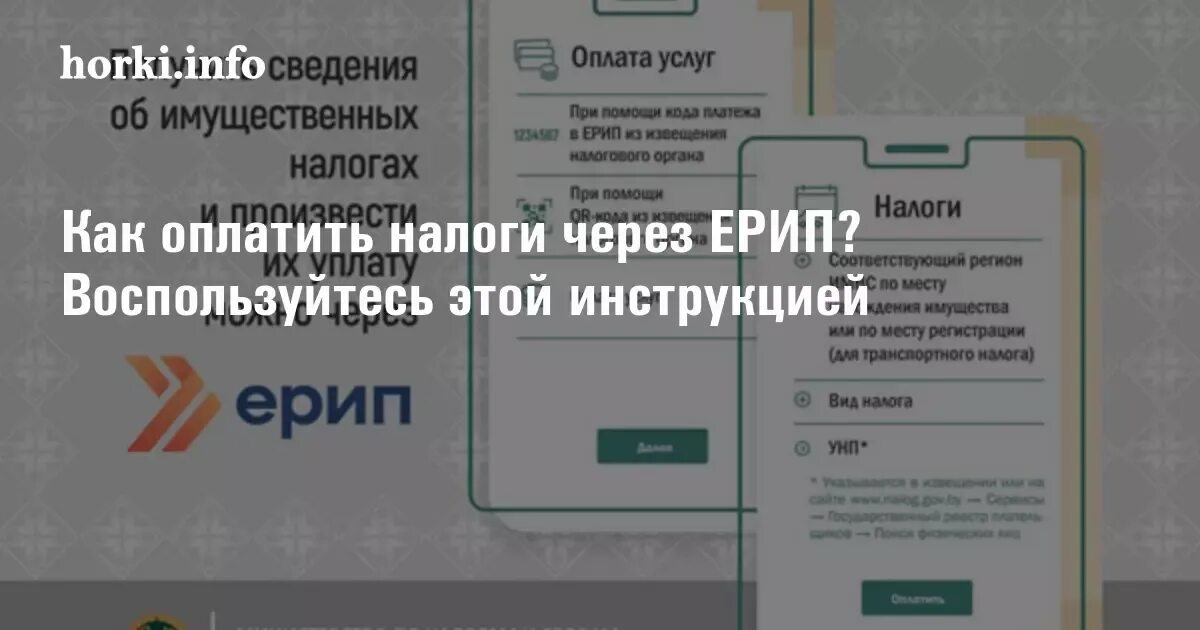 Оплатить налоги через ерип