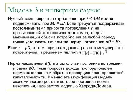 Модель экономического роста харрода