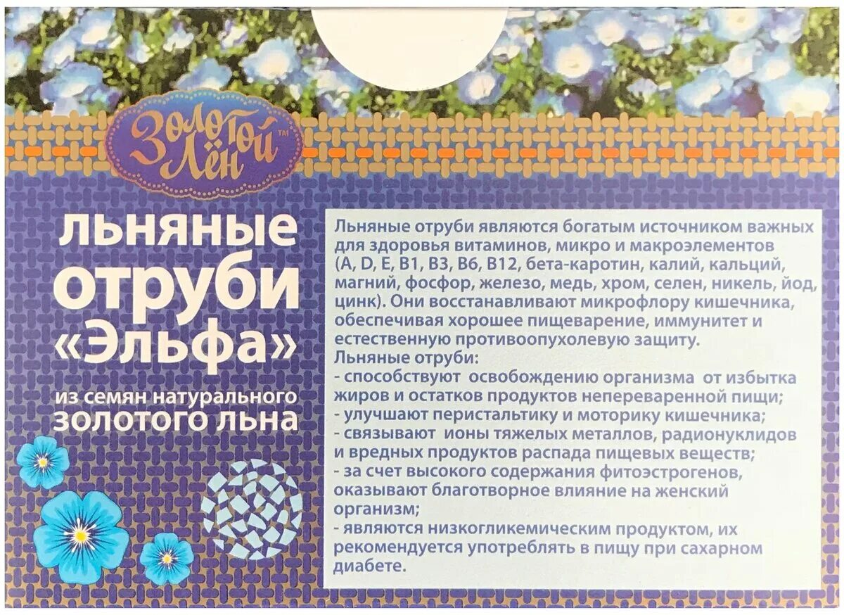 Лечебные свойства семян льна. Семена льна с хромом 200гр. Семена льна. Полезные свойства семена льна льняное масло. Лен для организма отзывы.