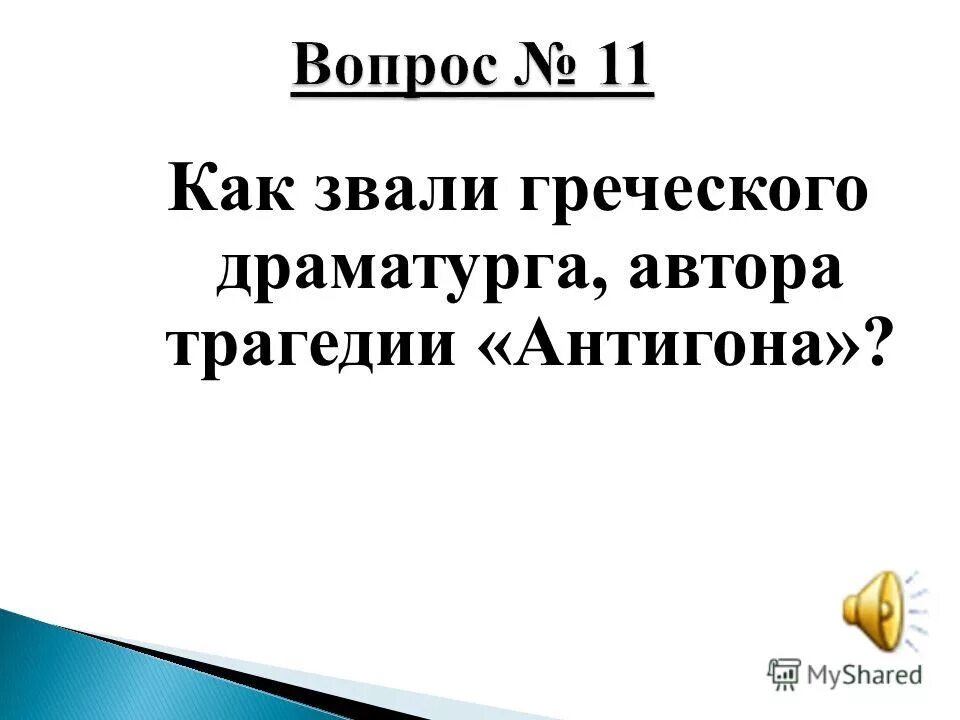 Дочери зевса и мнемозины 9 муз. Титан похитивший огонь для человечества. Как звали греческого. Как поделили между собой власть над миром 3 бога 3 брата как звали. Богиня справедливости.