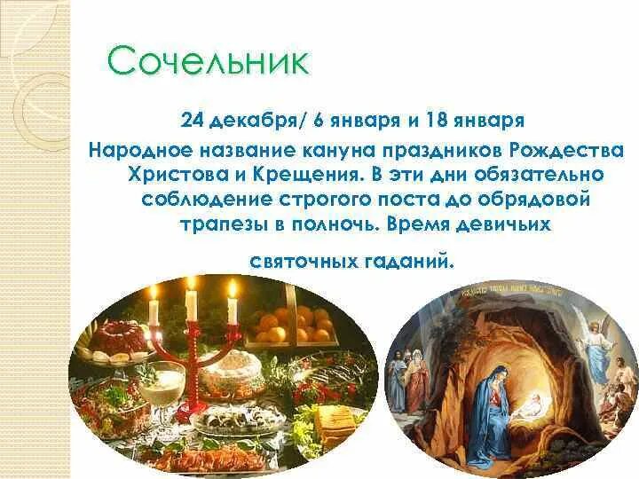 В канун какого праздника происходит