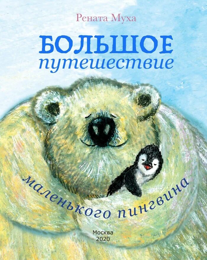 Стишок про пингвина для малышей. Вы ничего не слышали о маленьком пингвине стих. Вы слышали о маленьком пингвине. Вы слышали о маленьком пингвине. Вы ничего не слышали о маленьком пингвине.