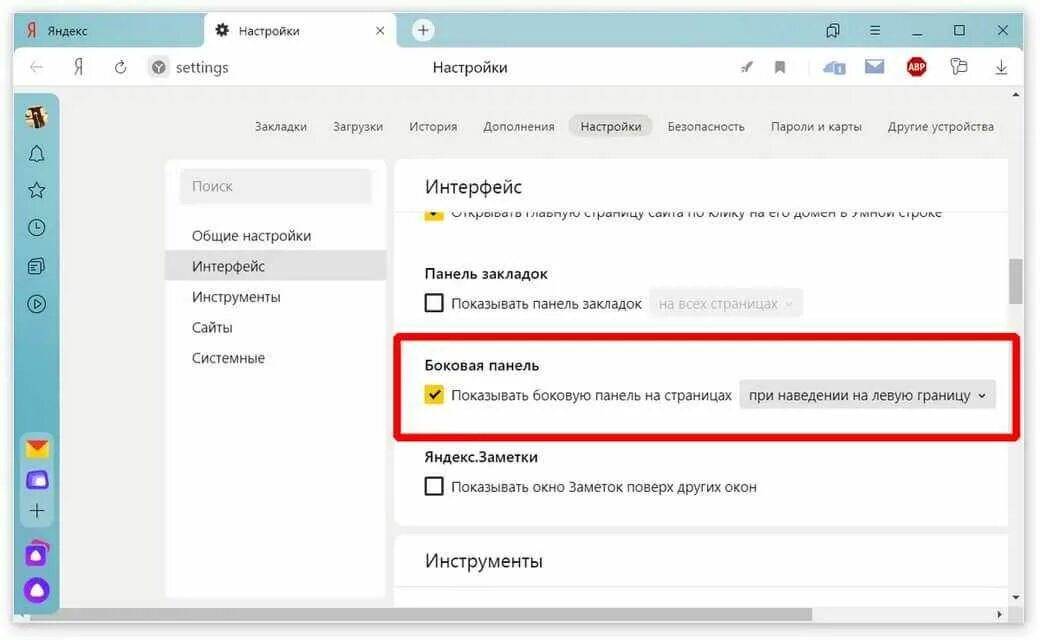 Как закрепить в яндексе сайт на панели. Как закрепить в яндексе сайт на панели
