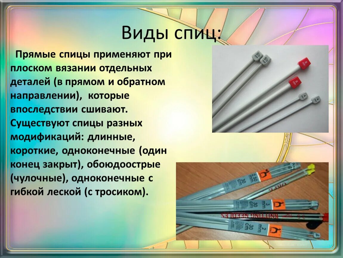 Какие виды спиц используются для вязания. Виды спиц. названия видов спиц. прямые спицы. виды вязания на спицах названия.