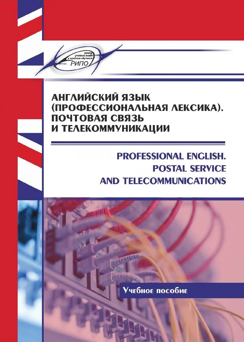 учебник профессионального английского языка. учебник профессионального английского языка. английский язык для спо учебник. учебник профессионального английского языка. английский язык для ссузов.