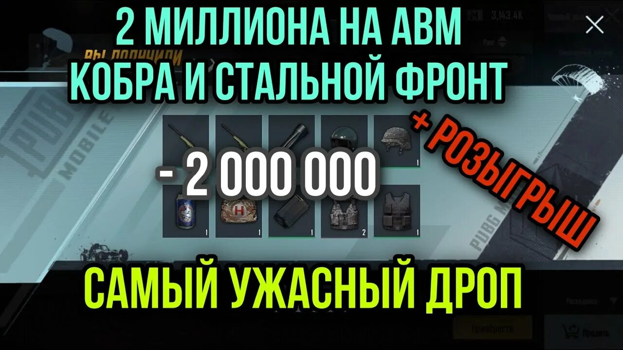 Авм метро рояль. Авм стальной фронт. стальной фронт и кобра. авм стальной фронт в метро рояль. awm стальной фронт.