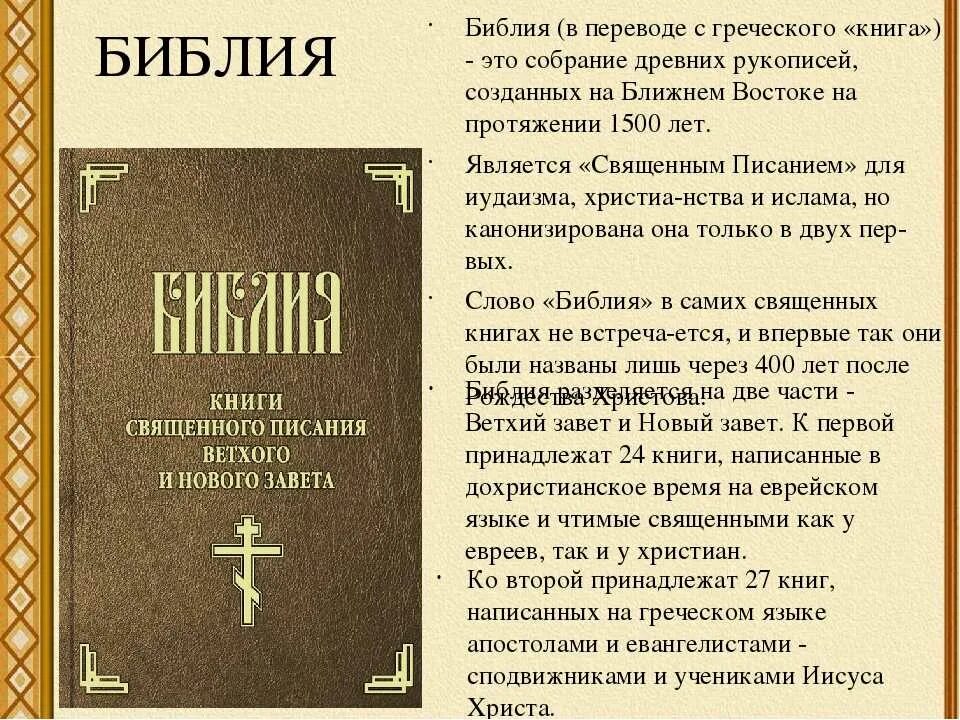 Священная книга православных. Христианские книги. Священная книга христианства. Библия книжка. Христианство Священные Писания, книга (книги).