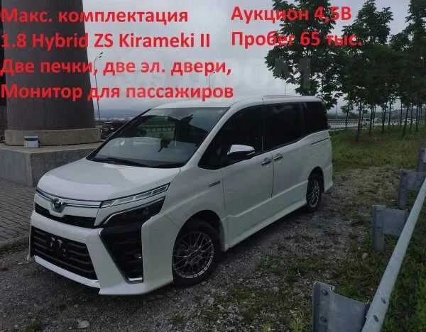 Тойота во владивостоке 2019 купить. Тойота Вокси 2019. Передачи Тойота Вокси. Toyota Voxy с прицепом. Докатка Тойота Вокси.