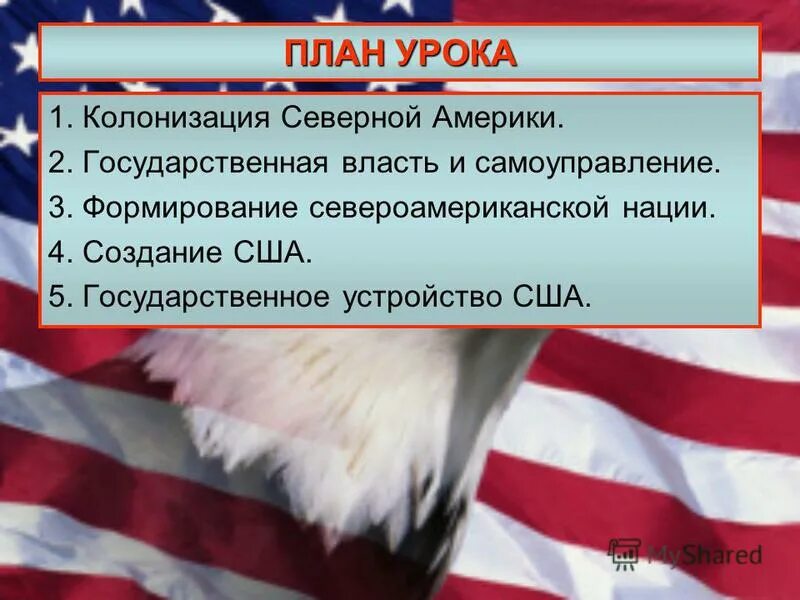 Время создания сша. Колонизация северной америки. формирование сша. освоение северной америки колонизаторами. английская колонизация северной америки.