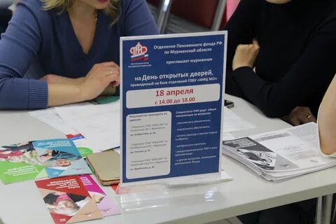 Мурманский пенсионный фонд