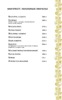 Армения ноябрьск меню