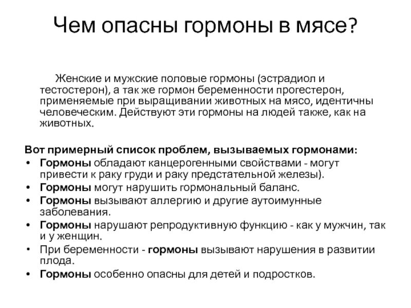 Нарушения женских гормонов