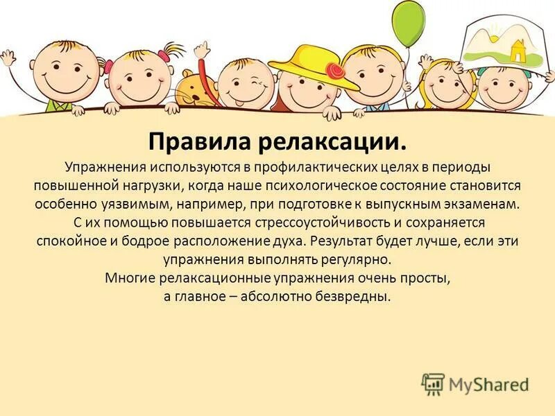 Что такое релаксация простыми словами