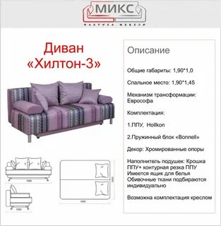 Описание дивана