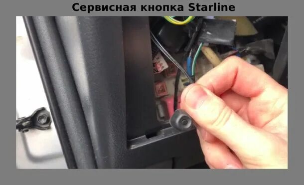 Сервисная кнопка (Valet) универсальная для автосигнализации Оригинал, новый, в н