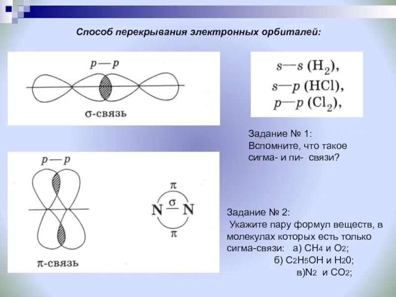 Пи связь имеется в молекуле вещества