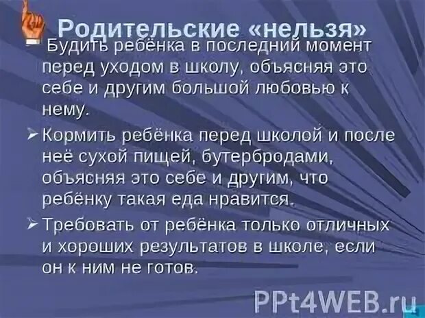 Будить нельзя