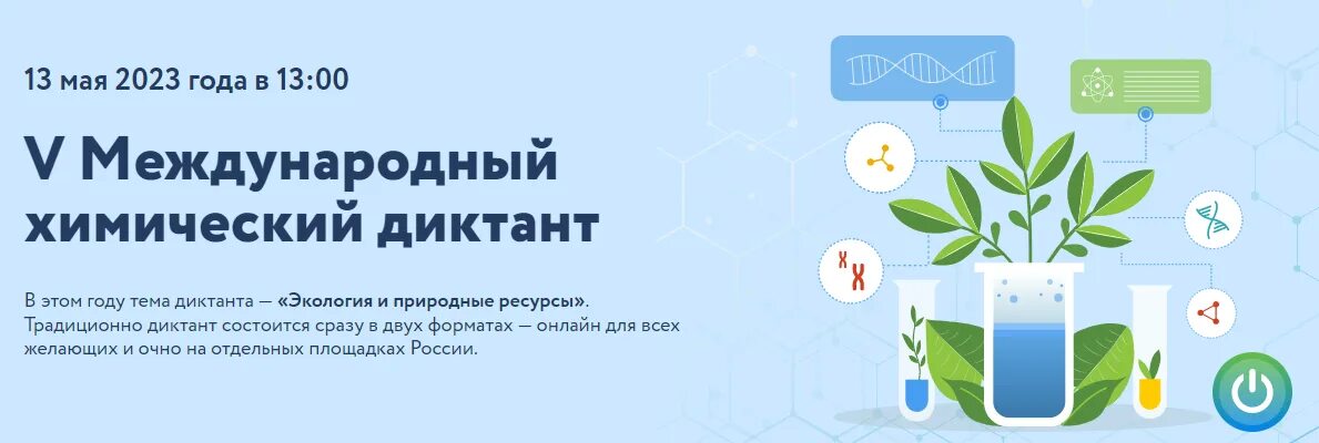 Ответы на химический диктант 2024 года. Ответы на химический диктант 2024 года. Химический диктант. Всероссийский химический диктант. Ответы на химический диктант 2024 года.