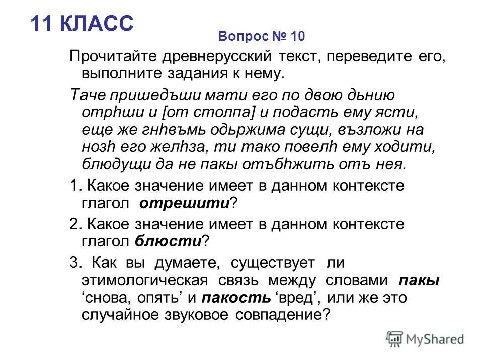 Текст на древнерусском языке. Древнерусские тексты для олимпиады. Тексты на древнерусском языке с переводом для олимпиады.