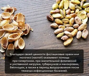 Для чего полезны фисташки