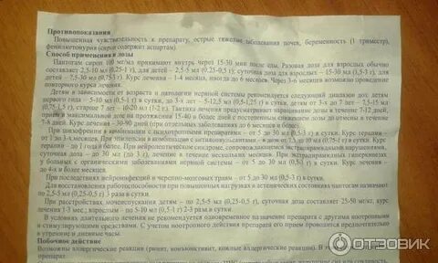 Пантогам таблетки детям дозировка