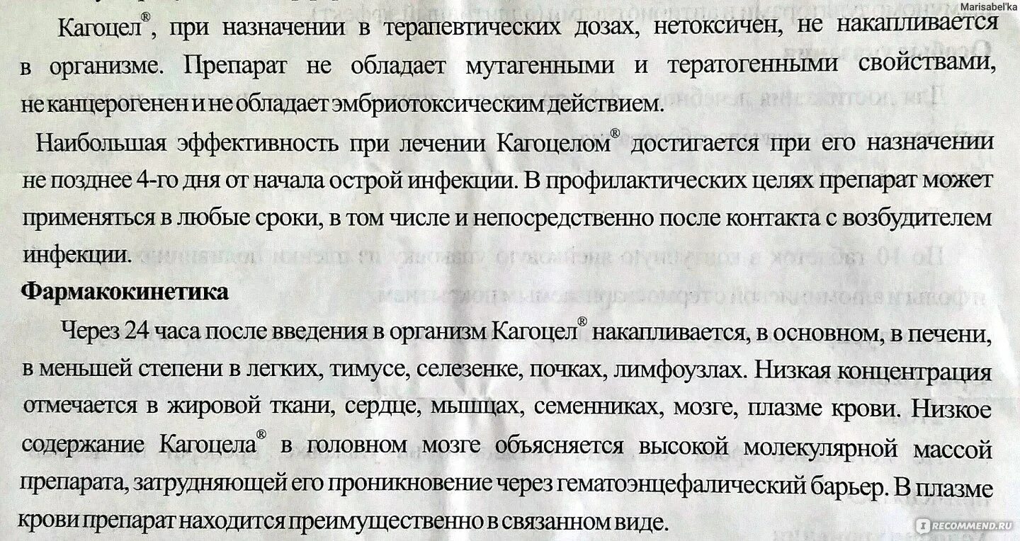 Как пить кагоцел при простуде