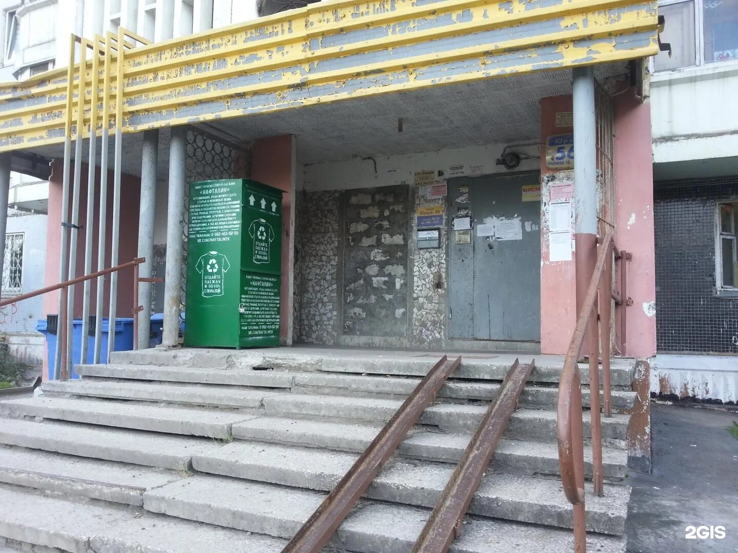 что такое нафталин пункт приема. пермь пункт сбора вещей. нафталин пермь адреса. нафталин пермь адреса. нафталин пермь контейнеры для одежды.