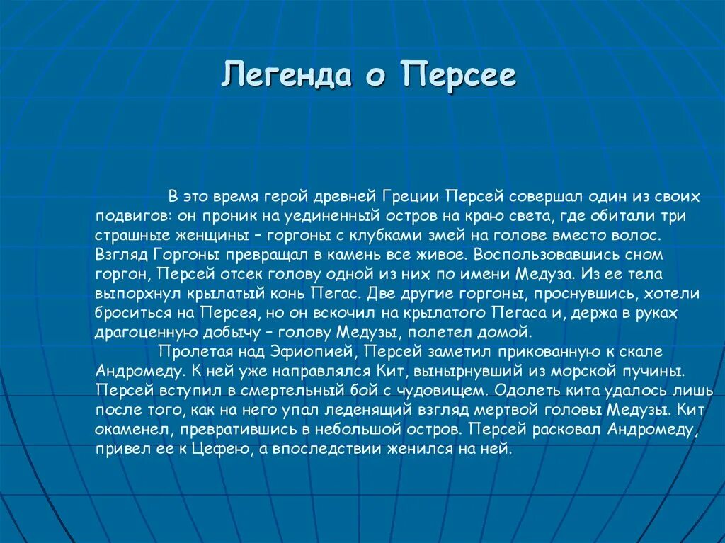 Мифы древней Греции Персей. Древнегреческий миф о Персее. Мифы древней Греции кратко Легенда о Персее. Мифы древней Греции кратко Персей. Персей слова