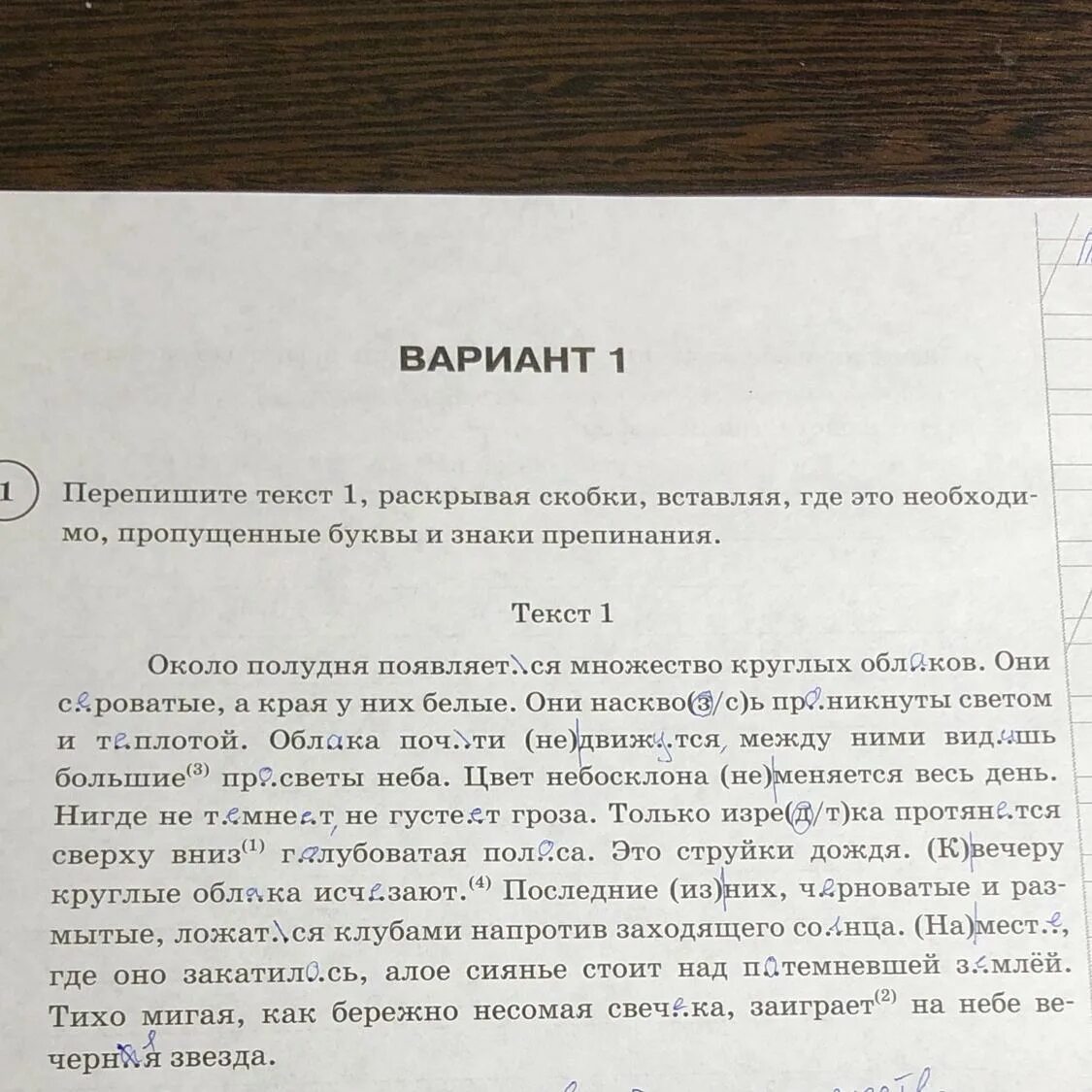 Вариант 2 перепишите. Перепишите текст 1 раскрывая скобки. перепишите текст. перепишите текст 1 раскрывая раскрывая скобки. вариант 10 перепишите текст 1 раскрывая скобки.
