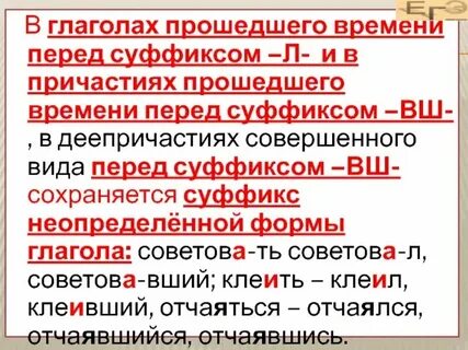 Безударный суффикс в глаголах прошедшего времени