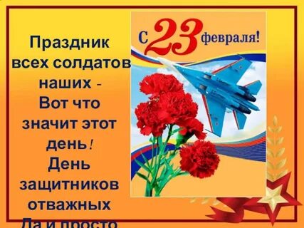 День защитников отважных