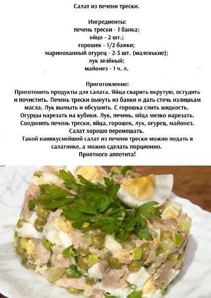 Брускетты с треской