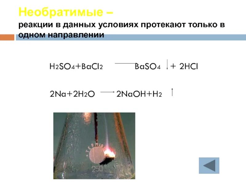 Naoh и al признак реакции. Необратимые химические реакции. So2 реакции. H2so4 4 реакции. Необратимая реакция а - 2в.