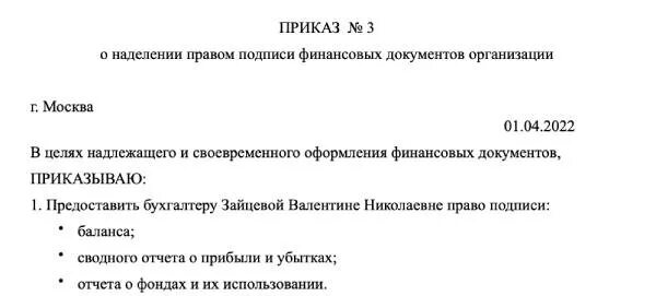 Право подписи первичных документов организации имеют. О наделении правом подписи финансовых документов. Приказ о наделении полномочиями. Приказ о наделении правом подписи. Приказ о наделении правом подписи финансовых документов.