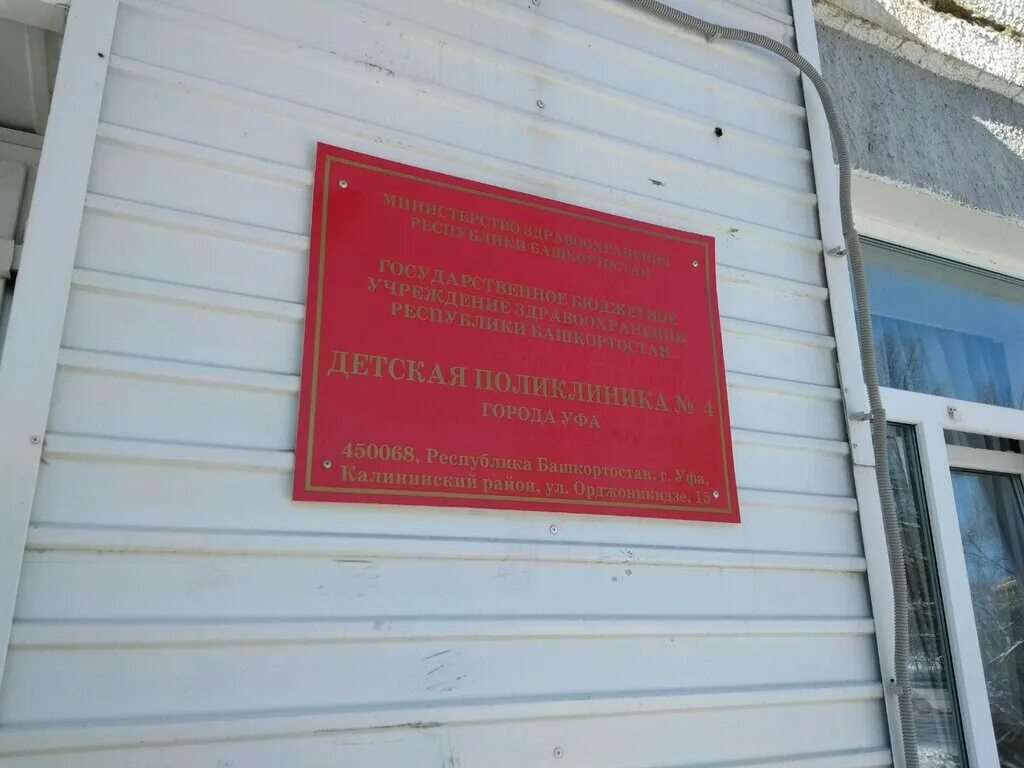 орджоникидзе 15 пятигорск. детская поликлиника екатеринбург уралмаш орджоникидзе 13. детская поликлиника 4 уфа орджоникидзе 15. орджоникидзе 15 детская телефон. орджоникидзе 15 детская телефон.