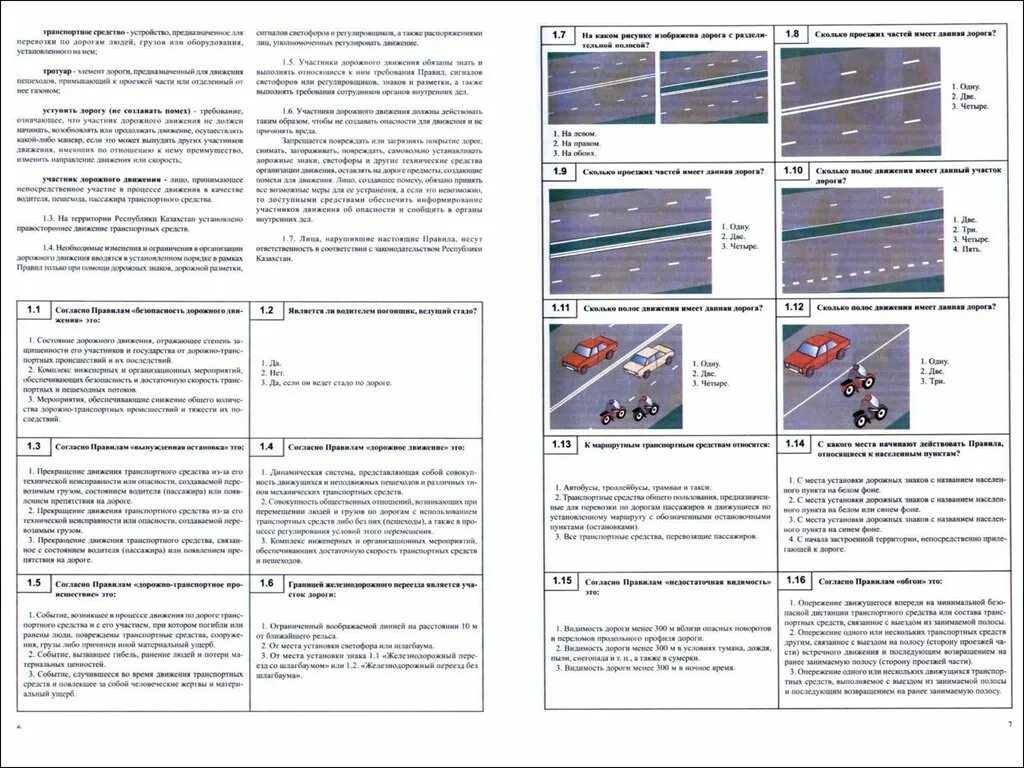 Пособие для подготовки к экзаменам по ПДД РК. Пособие для подготовки к экзаменам по ПДД РК 2022. Основные ПДД Казахстана. Книги правила дорожного движения Казахстана.