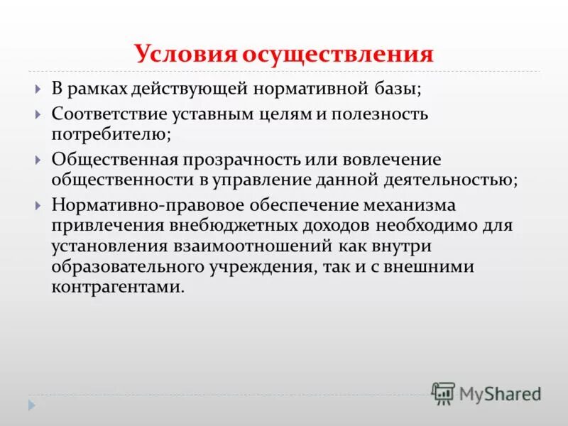 уставные цели деятельности. реализация уставных целей это. ведение уставной деятельности это. уставные цели деятельности. уставные цели деятельности.