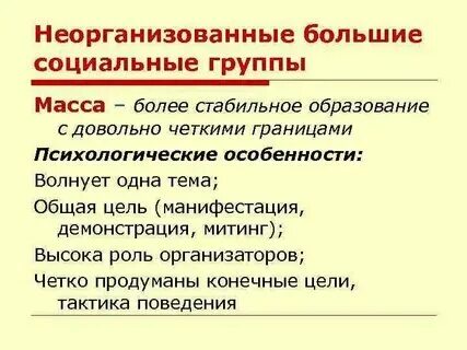 Методы исследования больших социальных групп