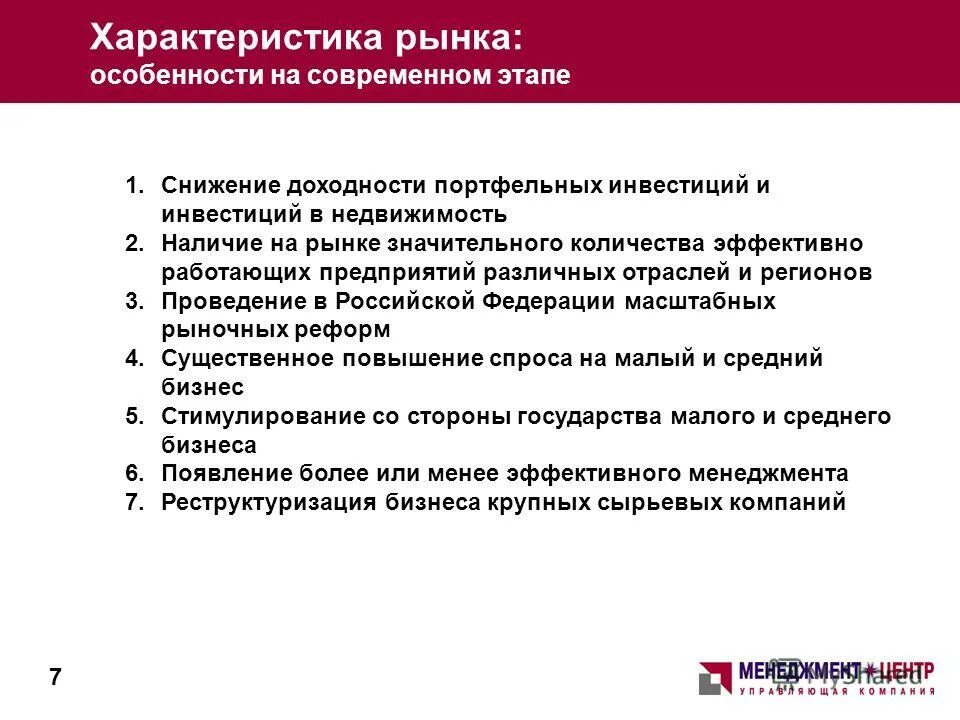 Как автор характеризует современную. Общая характеристика рынка. Характеристика современного рынка. Ключевые характеристики рынка. Основная характеристика рынка.