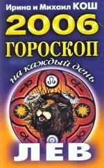 Гороскоп 2006. 2006 Знак зодиака. 2006 Год гороскоп. Зодиак 2006.