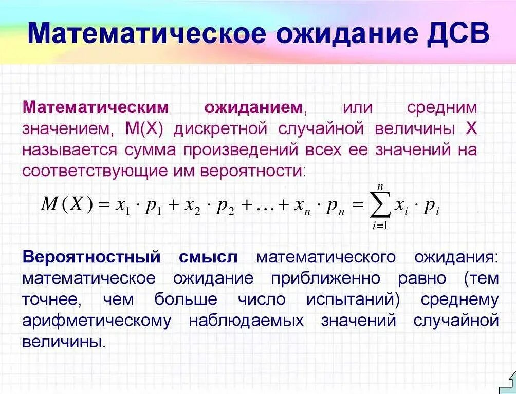 Как найти m x 2. Формула вычисления математического ожидания случайной величины. как найти матожидание случайной величины. формула нахождения математического ожидания случайной величины. формула расчета математического ожидания.