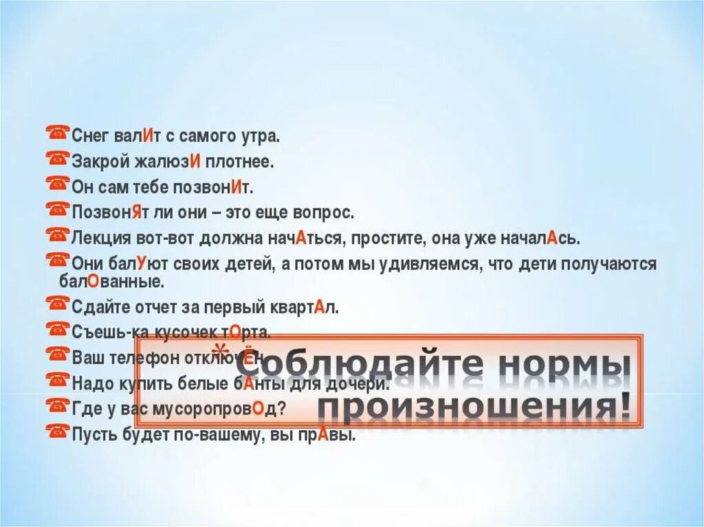 Ударение в слове спала. Валит или валит ударение. Снег валит ударение. Ударение в слове валит. Пар валит ударение.