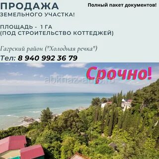 Вакансии в абхазии