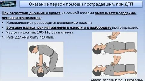 Перед началом оказания 1 помощи следует убедиться